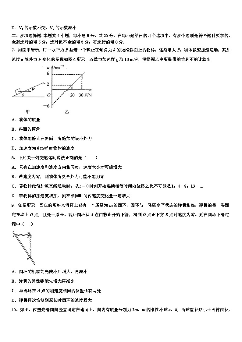 2026届新疆昌吉市第九中学高三最后一卷物理试卷含解析第3页