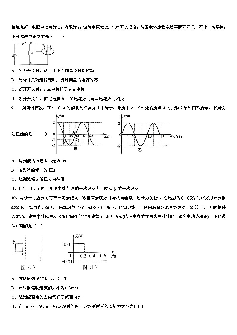 2026届新疆昌吉九中高三考前热身物理试卷含解析第3页
