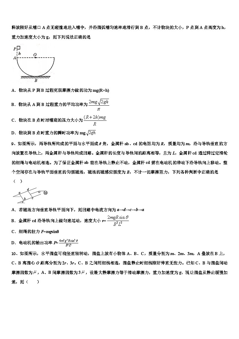 2026届新疆昌吉回族自治州木垒县中高三第四次模拟考试物理试卷含解析第3页