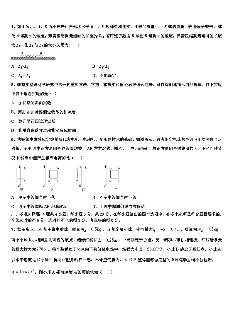 2026届新疆昌吉回族自治州玛纳斯县第一中学高三最后一卷物理试卷含解析第2页
