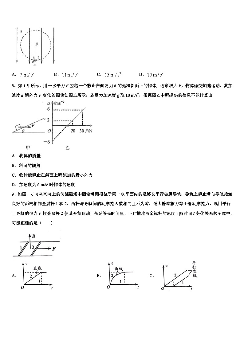 2026届新疆昌吉回族自治州玛纳斯县第一中学高三最后一卷物理试卷含解析第3页