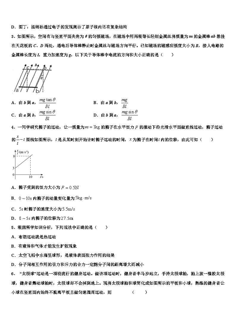 2026届新疆昌吉回族自治州昌吉州第二中学高三第一次模拟考试物理试卷含解析第2页
