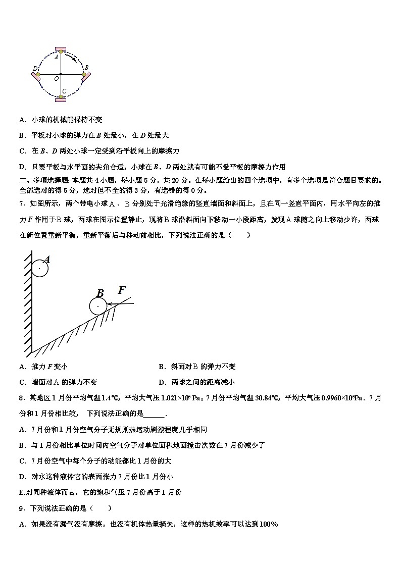 2026届新疆昌吉回族自治州昌吉州第二中学高三第一次模拟考试物理试卷含解析第3页
