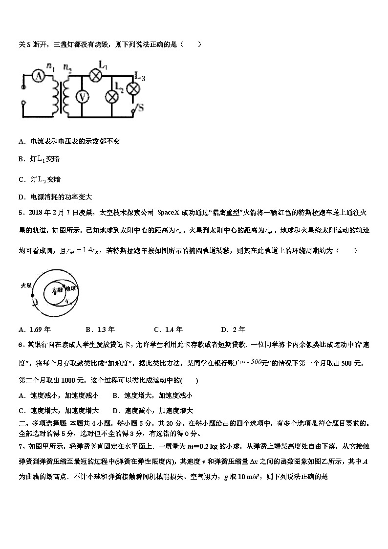 2026届新疆昌吉回族自治州九中高三（最后冲刺）物理试卷含解析第2页