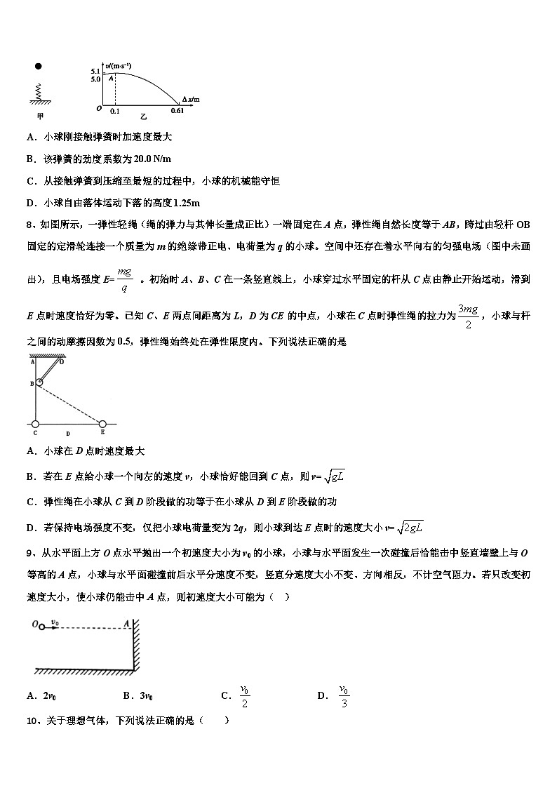2026届新疆昌吉回族自治州九中高三（最后冲刺）物理试卷含解析第3页