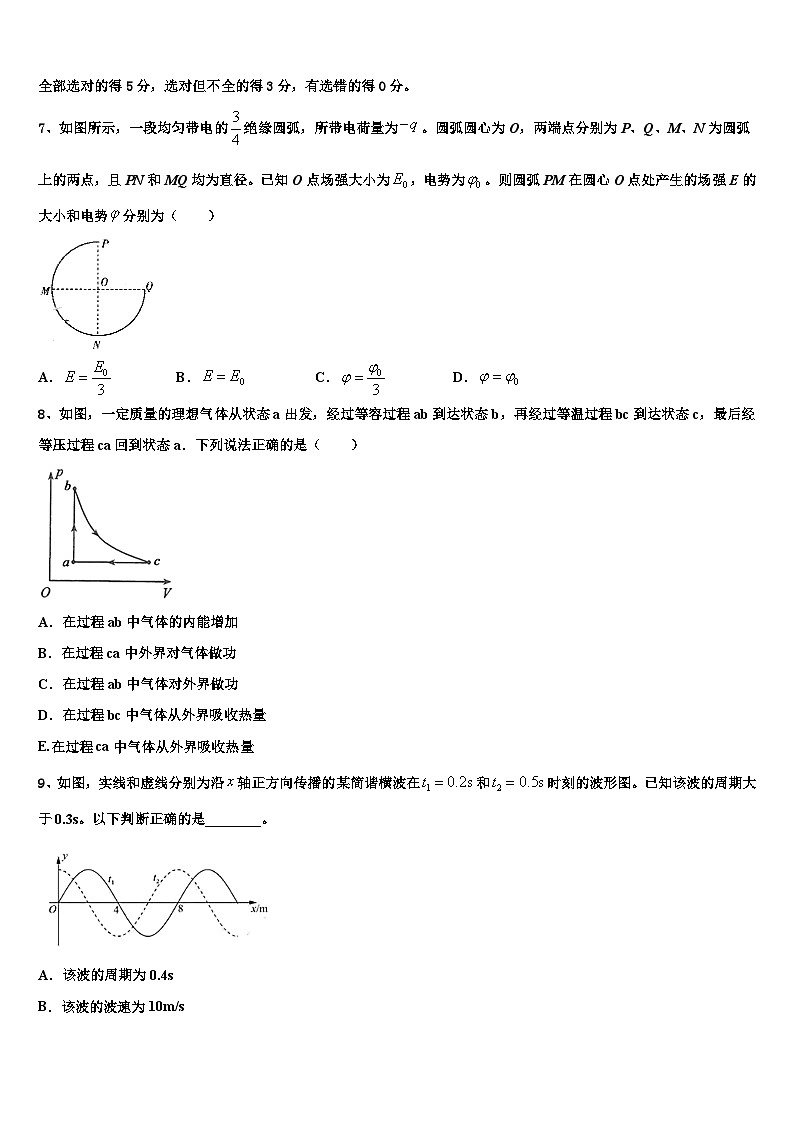 2026届新疆博尔塔拉蒙古自治州第五师中学高三最后一卷物理试卷含解析第3页