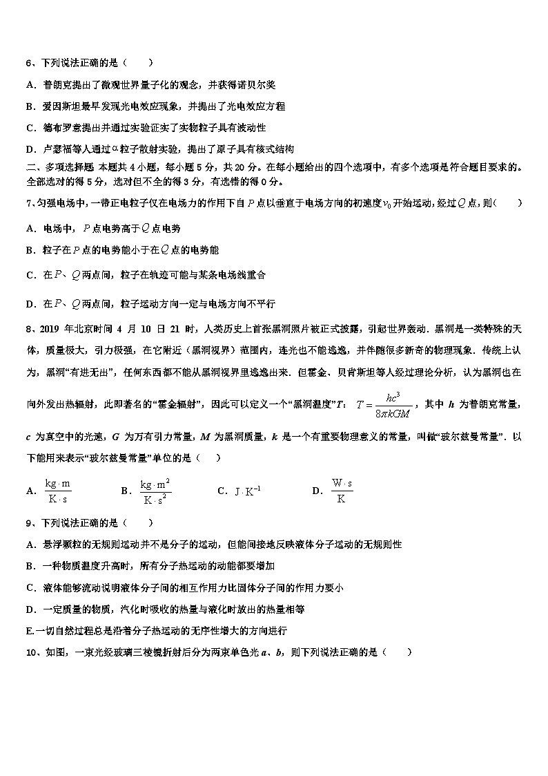 2026届新疆昌吉回族自治州昌吉州第二中学高三（最后冲刺）物理试卷含解析第3页