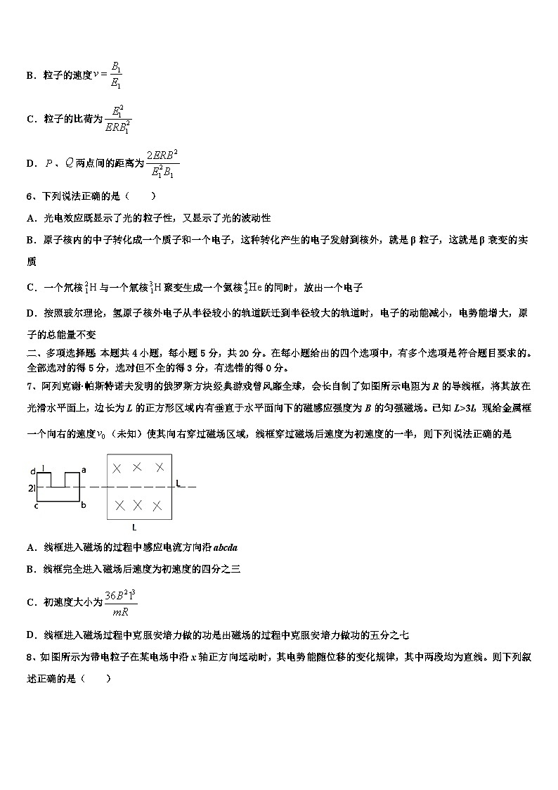 2026届新疆兵团二师华山中学高三最后一卷物理试卷含解析第3页