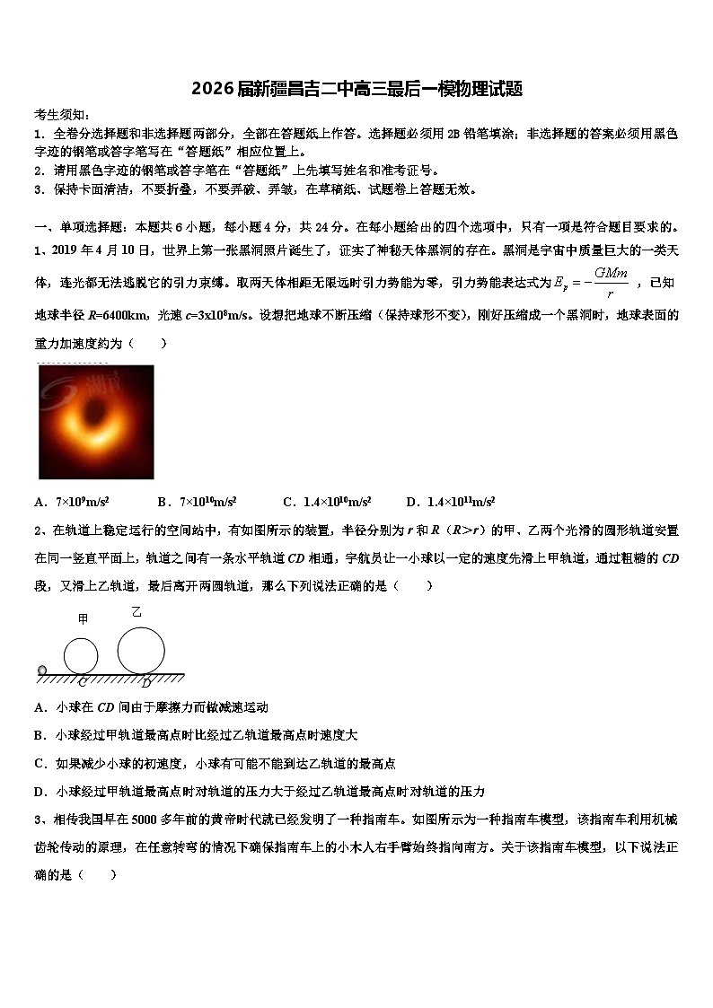 2026届新疆昌吉二中高三最后一模物理试题含解析第1页