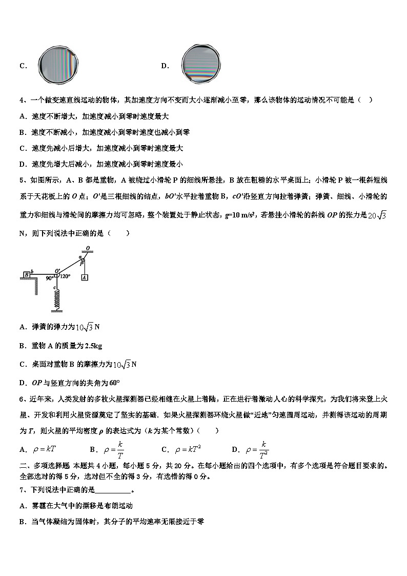 2026届新疆兵团农二师华山中学高三（最后冲刺）物理试卷含解析第2页
