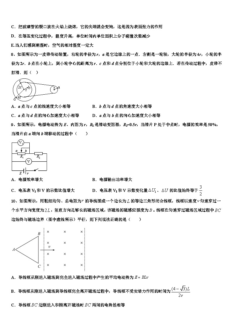 2026届新疆兵团农二师华山中学高三（最后冲刺）物理试卷含解析第3页