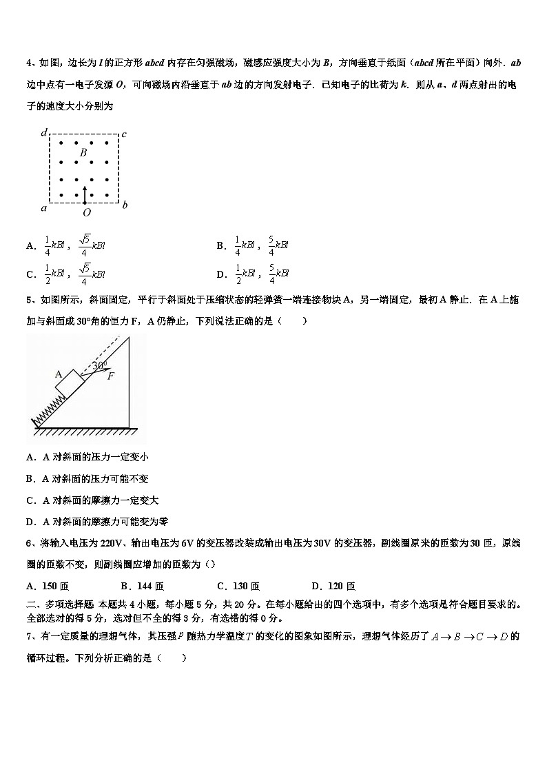 2026届新疆北京师范大学克拉玛依附属学校高三第六次模拟考试物理试卷含解析第2页