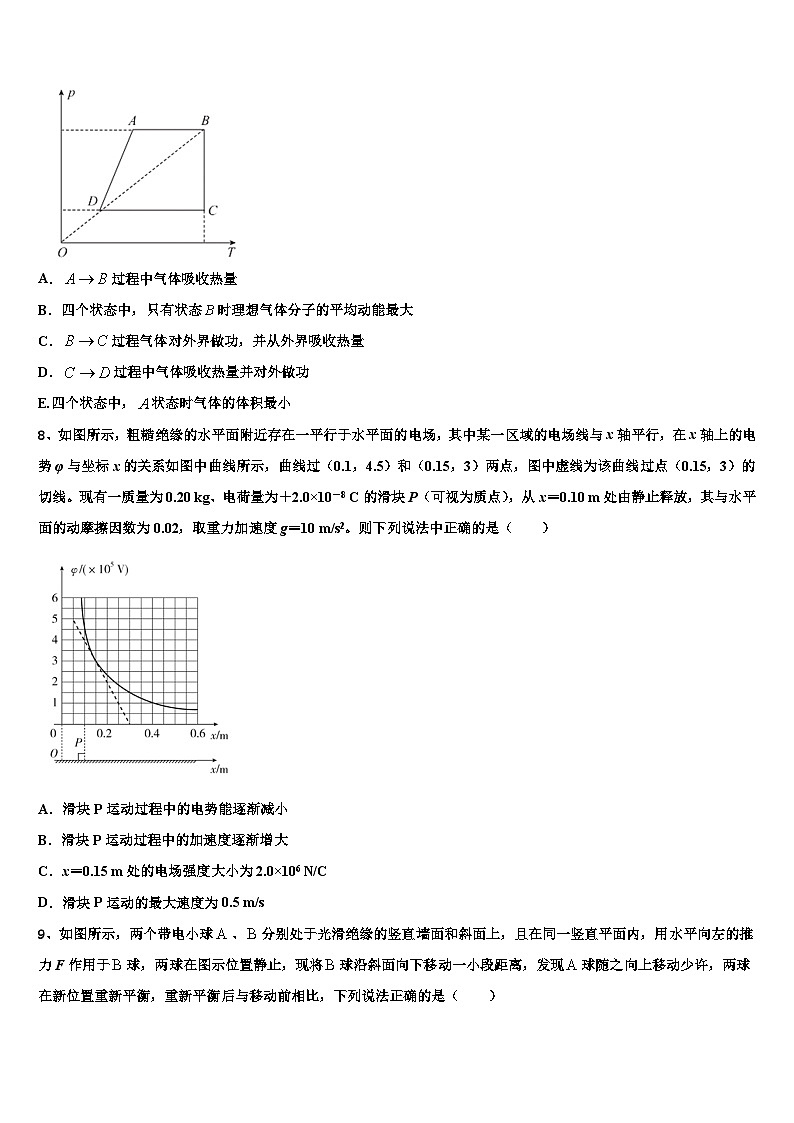 2026届新疆北京师范大学克拉玛依附属学校高三第六次模拟考试物理试卷含解析第3页