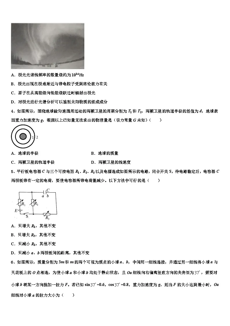 2026届新疆兵地高三下学期联考物理试题含解析第2页