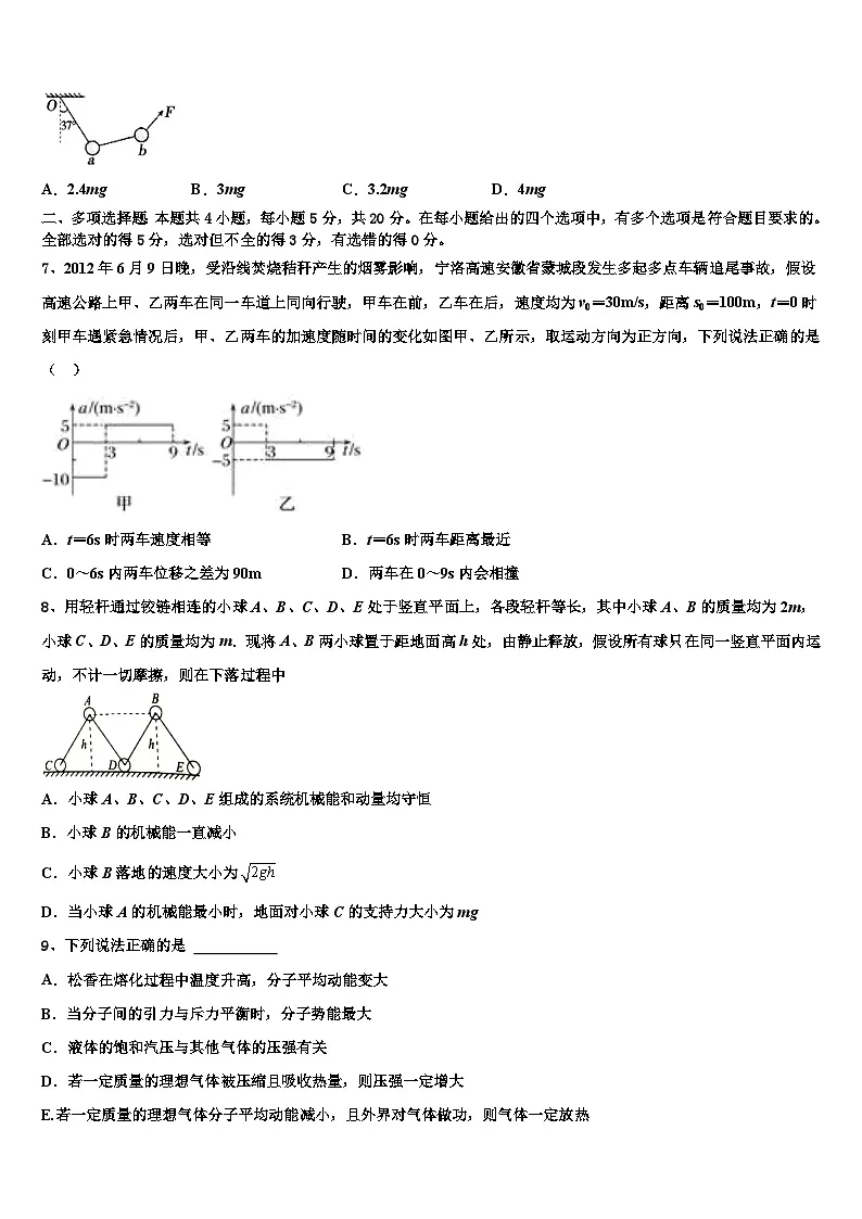 2026届新疆兵地高三下学期联考物理试题含解析第3页