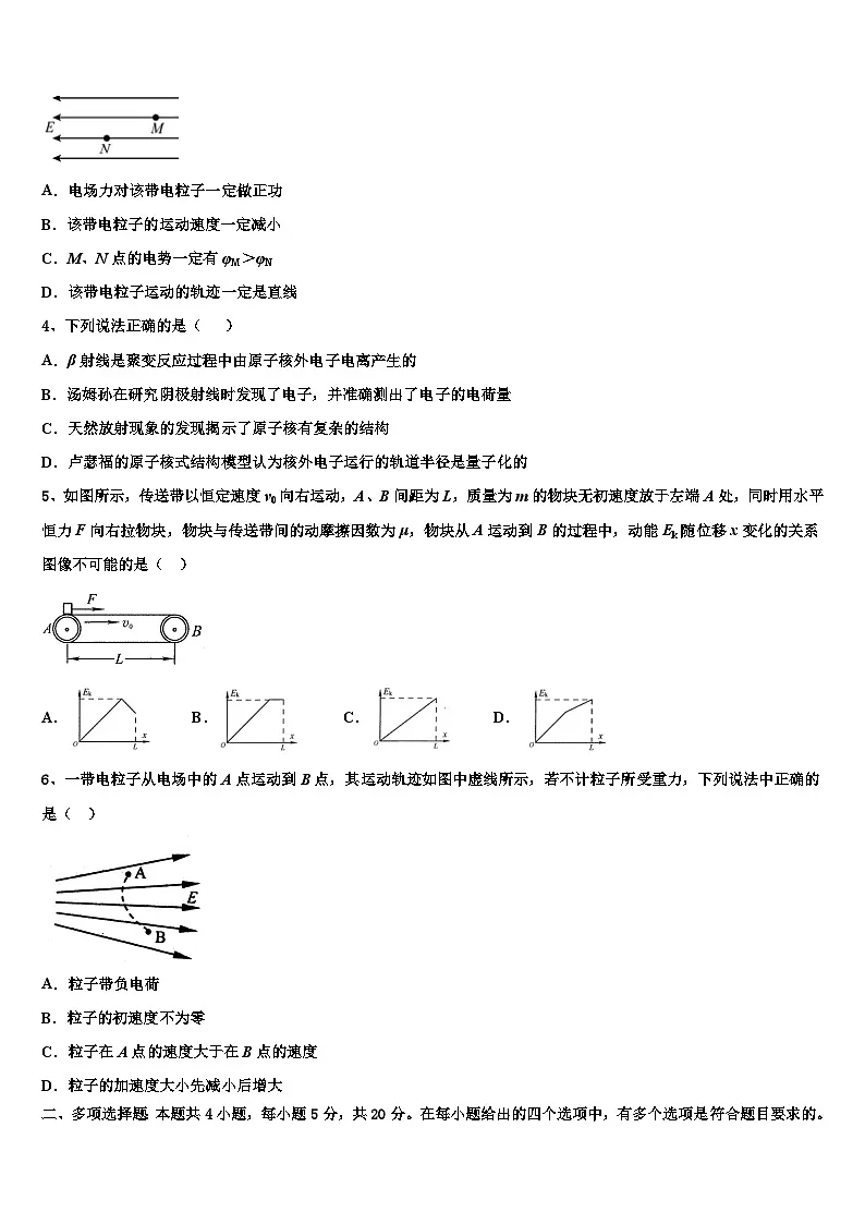 2026届新疆兵地高三第三次测评物理试卷含解析第2页
