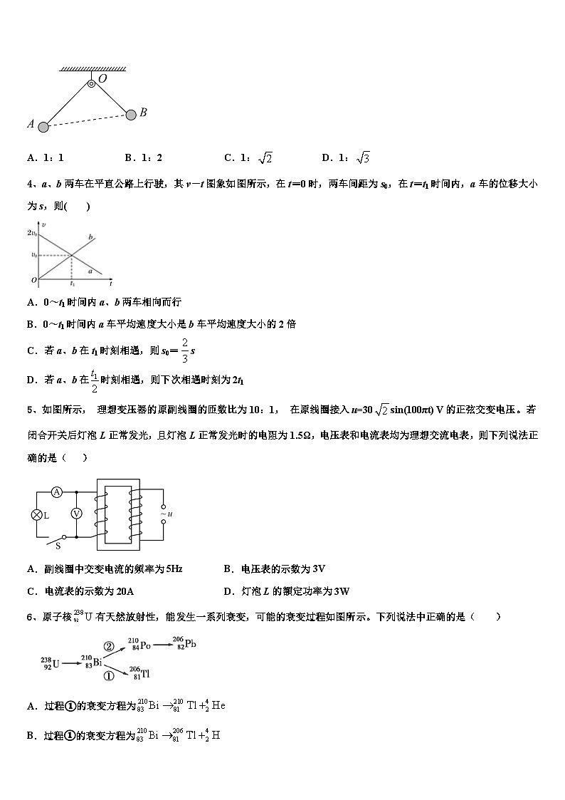 2026届新疆北京师范大学克拉玛依附属学校高三六校第一次联考物理试卷含解析第2页