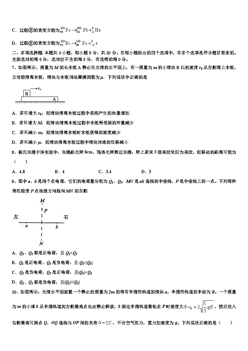 2026届新疆北京师范大学克拉玛依附属学校高三六校第一次联考物理试卷含解析第3页