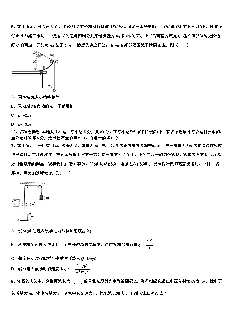 2026届新疆北京师范大学克拉玛依附属学校高三第六次模拟考试物理试卷含解析(1)第3页