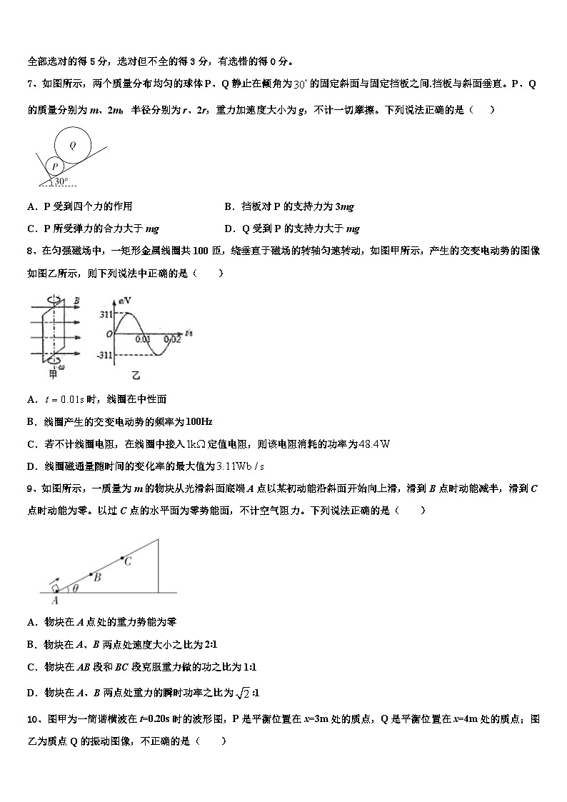 2026届新疆巴州焉耆县第三中学高三3月份第一次模拟考试物理试卷含解析第3页