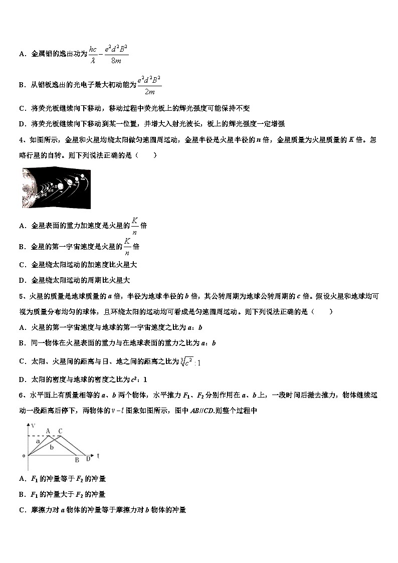 2026届新疆生产建设兵团农八师一四三团一中高三下学期第六次检测物理试卷含解析第2页