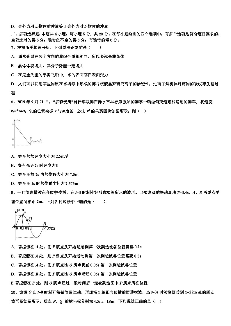 2026届新疆生产建设兵团农八师一四三团一中高三下学期第六次检测物理试卷含解析第3页