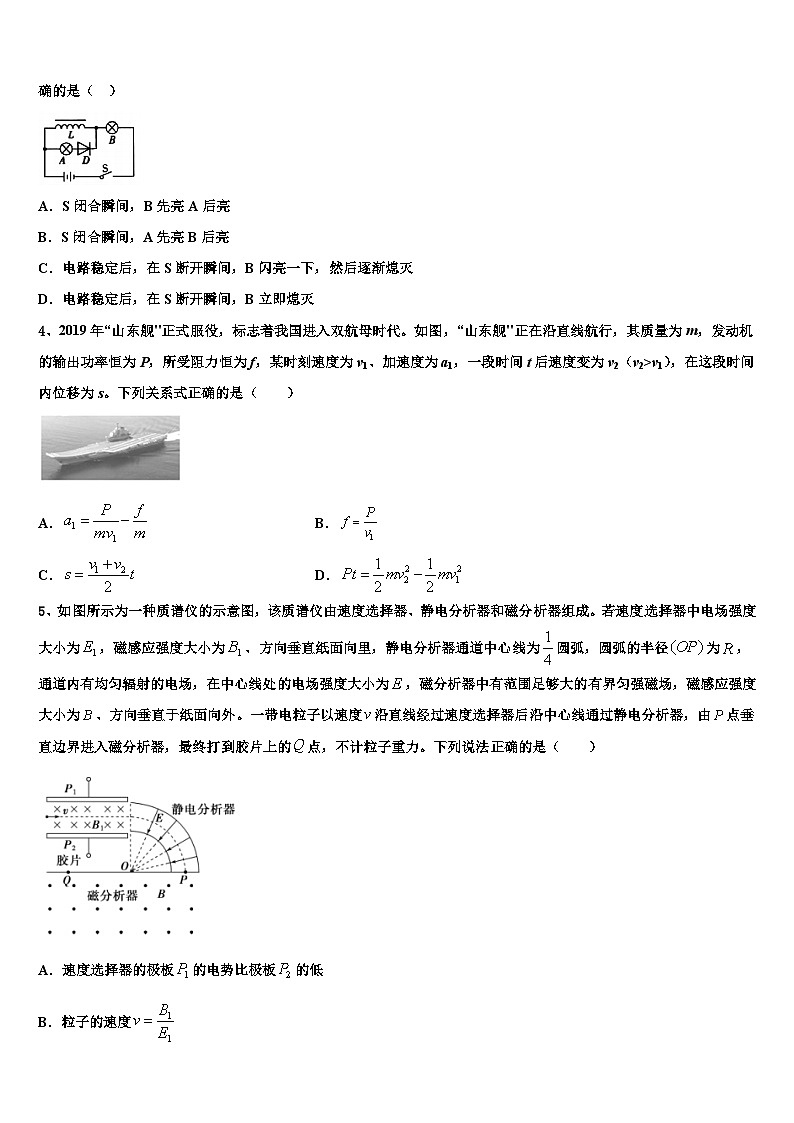 2026届新疆生产建设兵团农八师一四三团第一中学高三3月份第一次模拟考试物理试卷含解析第2页
