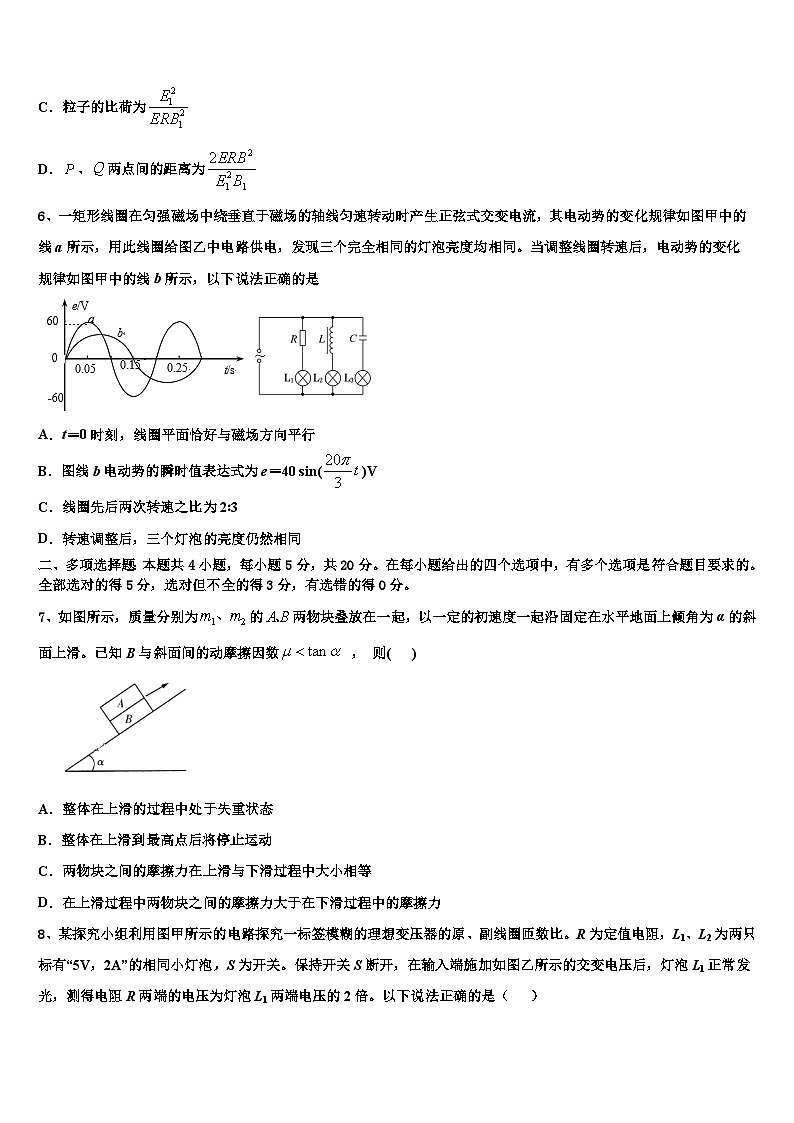 2026届新疆生产建设兵团农八师一四三团第一中学高三3月份第一次模拟考试物理试卷含解析第3页