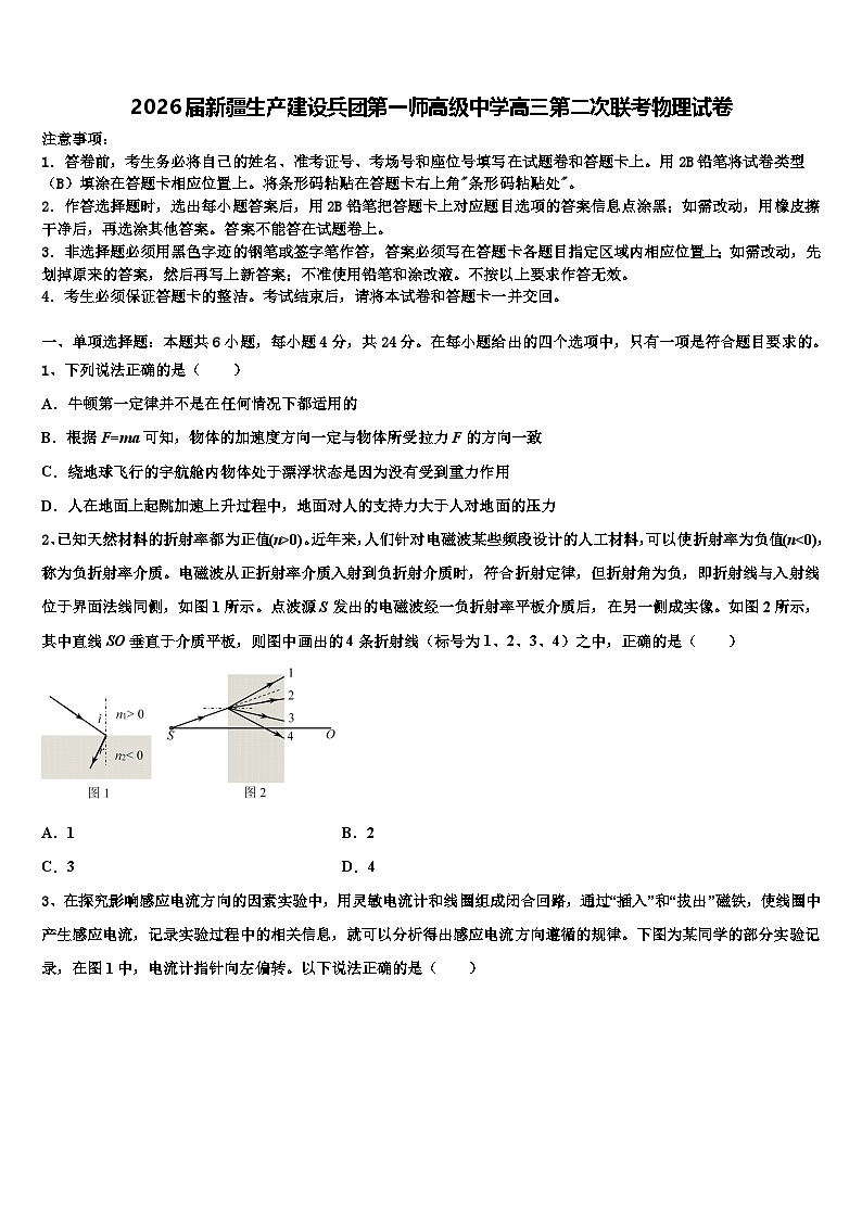 2026届新疆生产建设兵团第一师高级中学高三第二次联考物理试卷含解析第1页