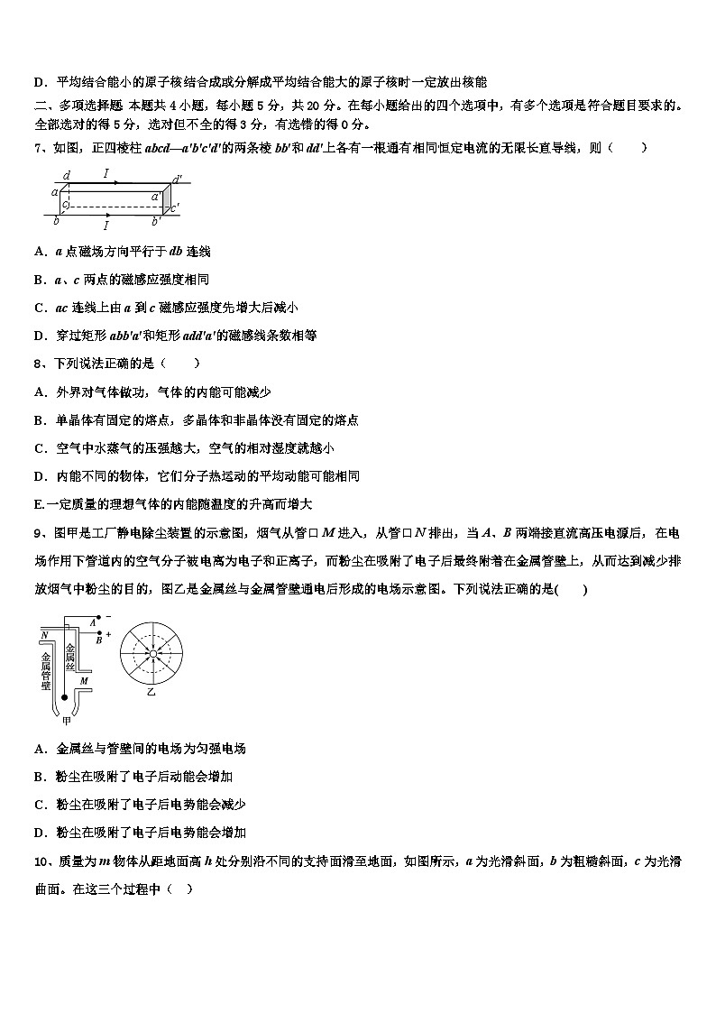 2026届新疆生产建设兵团第一师高级中学高三第二次联考物理试卷含解析第3页
