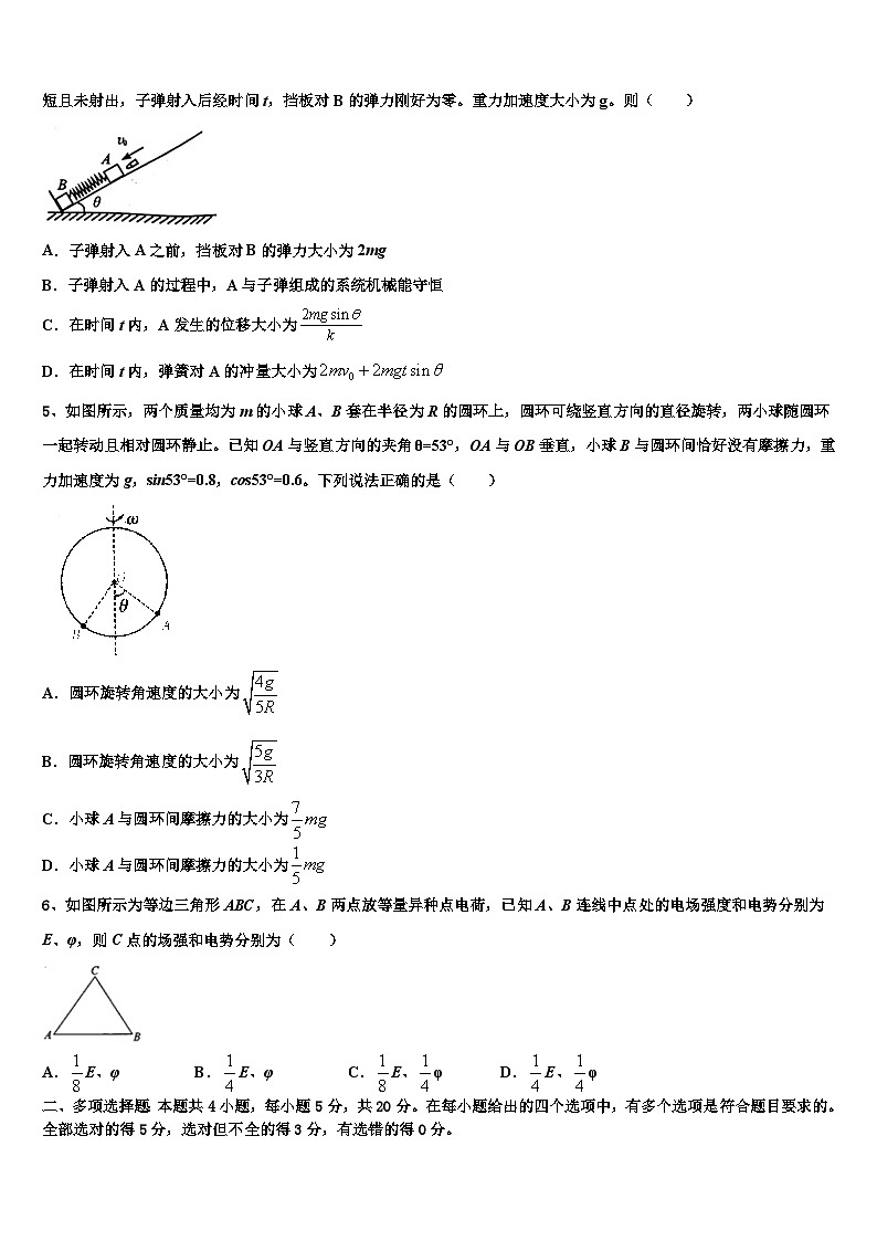 2026届新疆生产建设兵团第七师高级中学高三考前热身物理试卷含解析第2页