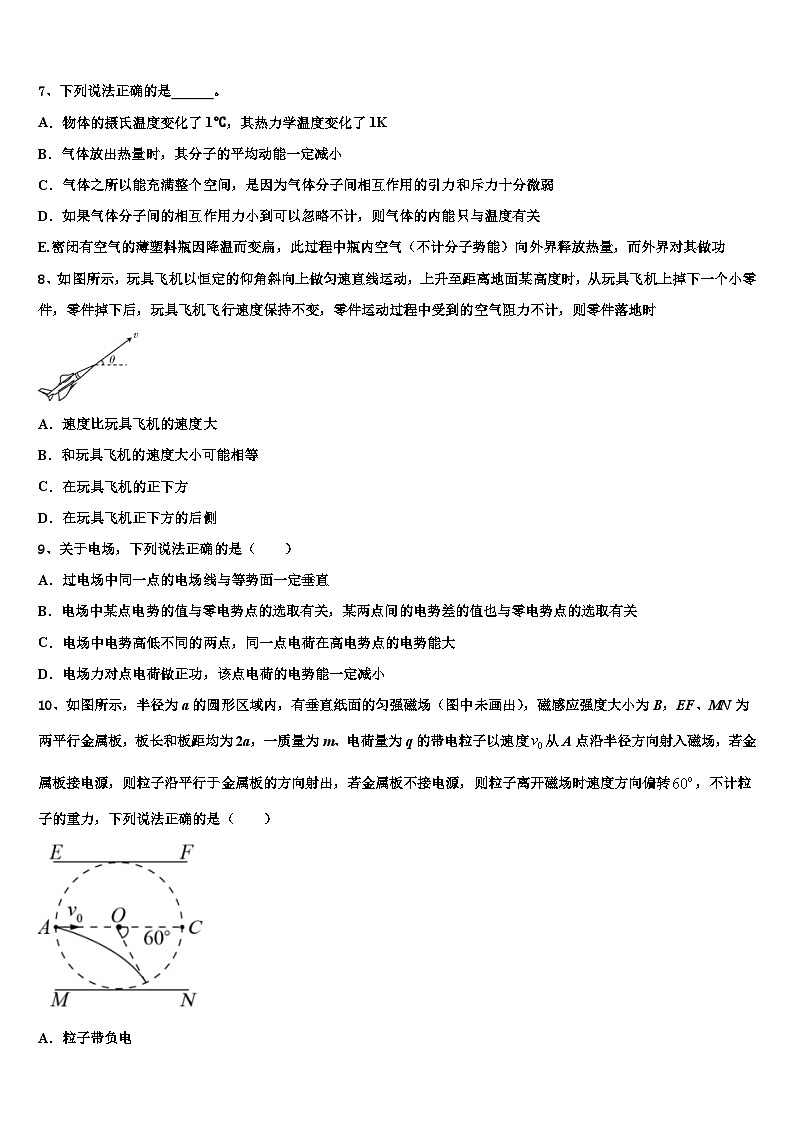 2026届新疆生产建设兵团第七师高级中学高三考前热身物理试卷含解析第3页