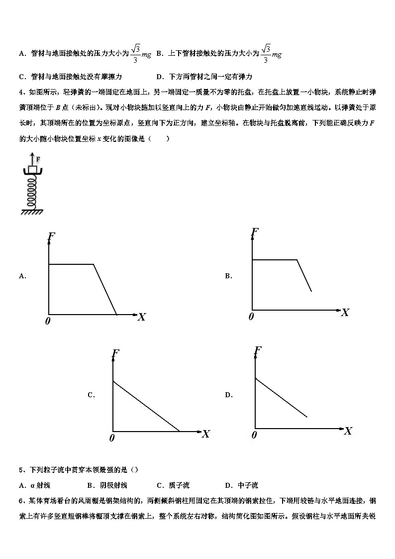 2026届新疆生产建设兵团第七师高级中学高三第二次诊断性检测物理试卷含解析第2页