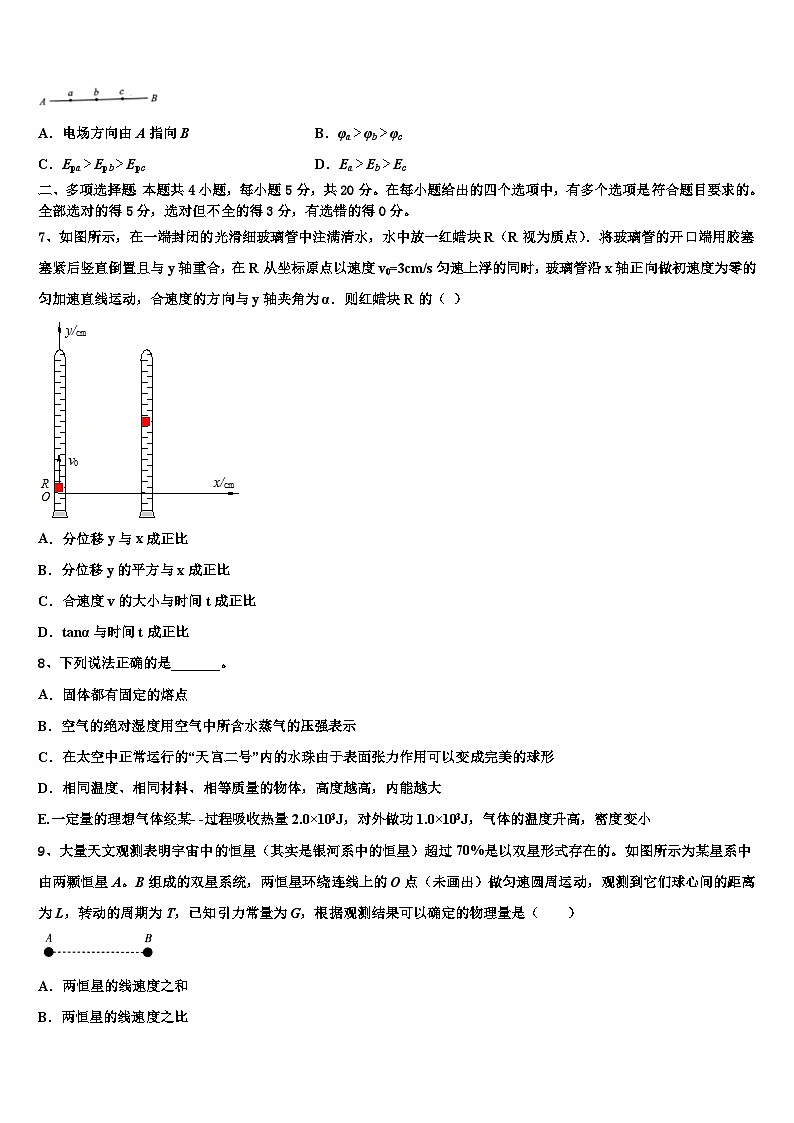 2026届新疆沙雅县二中高三第二次诊断性检测物理试卷含解析第3页