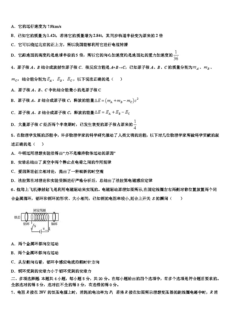 2026届新疆沙雅县二中高三第二次联考物理试卷含解析第2页