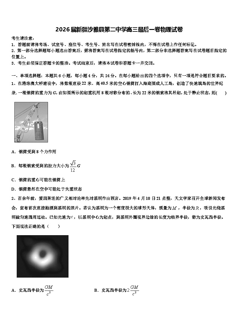2026届新疆沙雅县第二中学高三最后一卷物理试卷含解析第1页