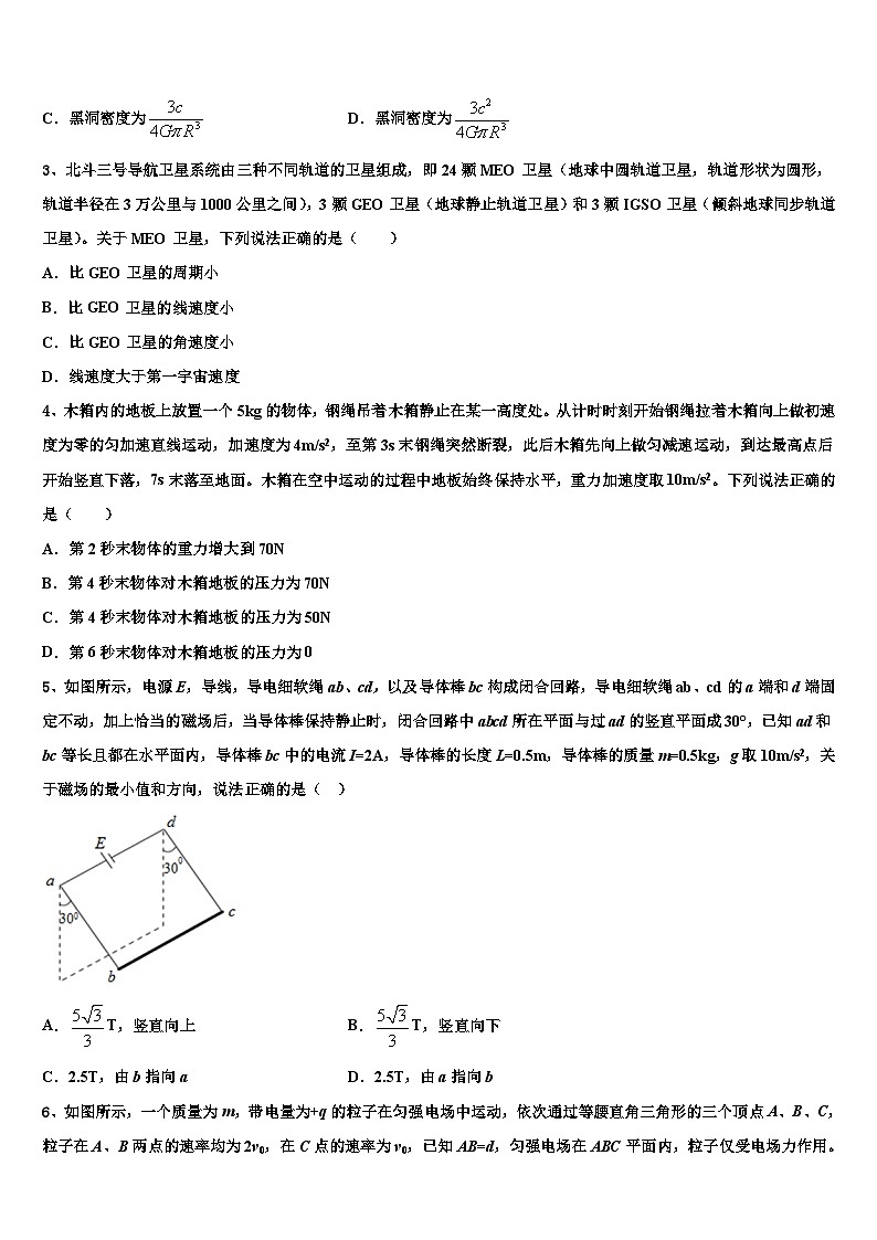 2026届新疆沙雅县第二中学高三最后一卷物理试卷含解析第2页