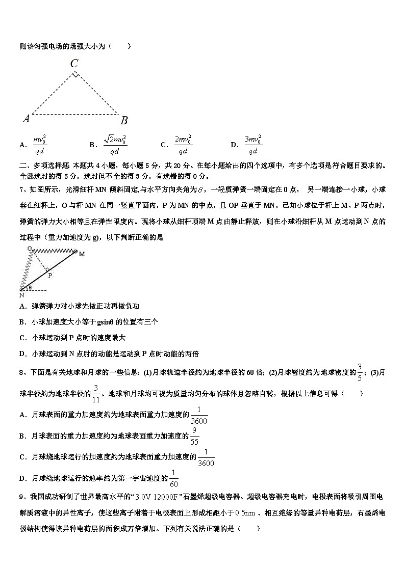 2026届新疆沙雅县第二中学高三最后一卷物理试卷含解析第3页