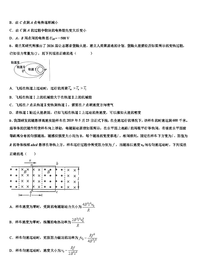 2026届新疆沙雅县第二中学高三六校第一次联考物理试卷含解析第3页