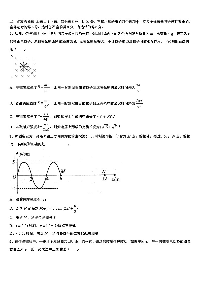 2026届新疆沙湾县一中高三二诊模拟考试物理试卷含解析第3页