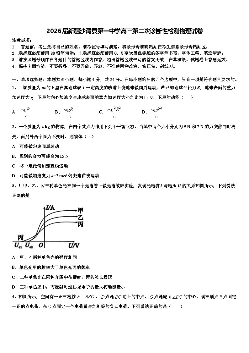 2026届新疆沙湾县第一中学高三第二次诊断性检测物理试卷含解析第1页