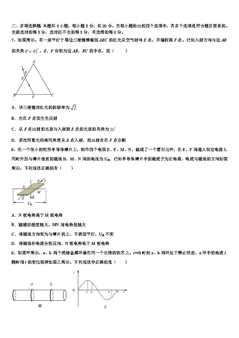 2026届新疆沙湾县第一中学高三第二次诊断性检测物理试卷含解析第3页