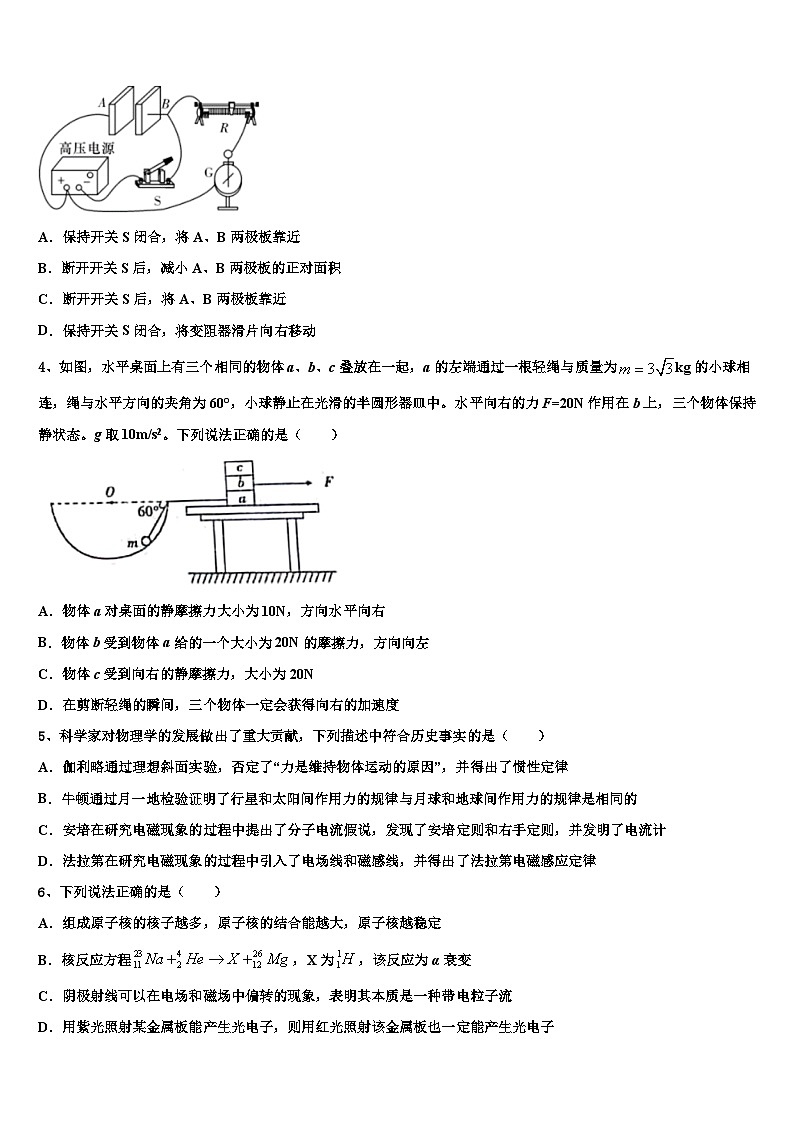 2026届襄樊市重点中学高三第四次模拟考试物理试卷含解析第2页