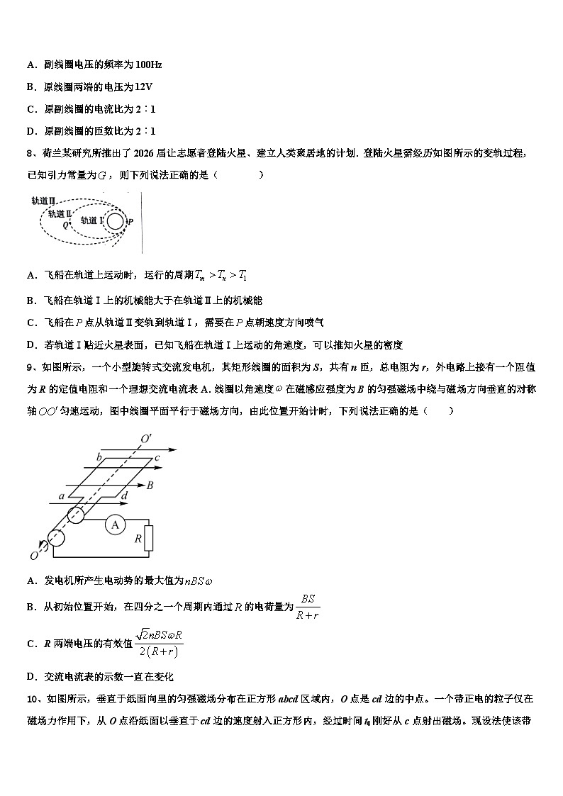 2026届新疆阿克苏市高级中学高三第三次测评物理试卷含解析第3页