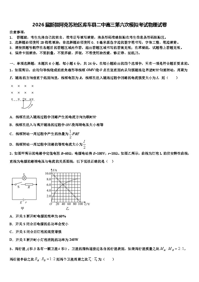 2026届新疆阿克苏地区库车县二中高三第六次模拟考试物理试卷含解析第1页