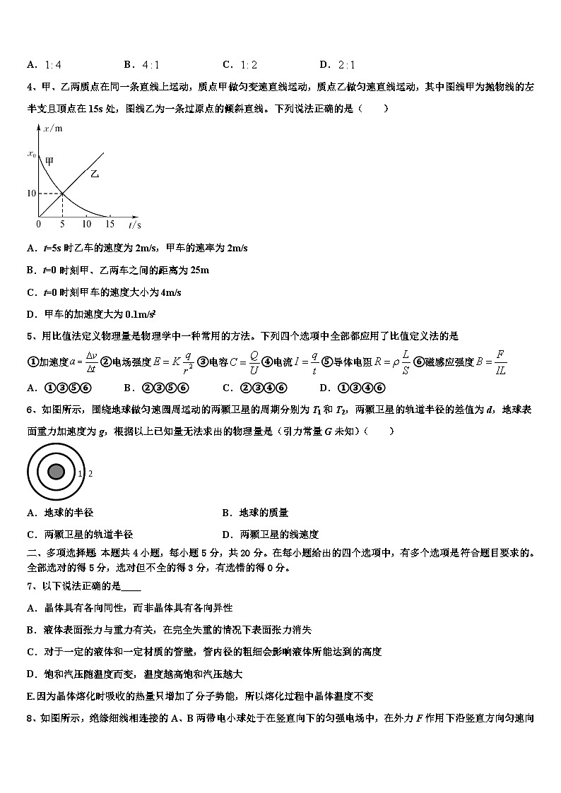 2026届新疆阿克苏地区库车县二中高三第六次模拟考试物理试卷含解析第2页