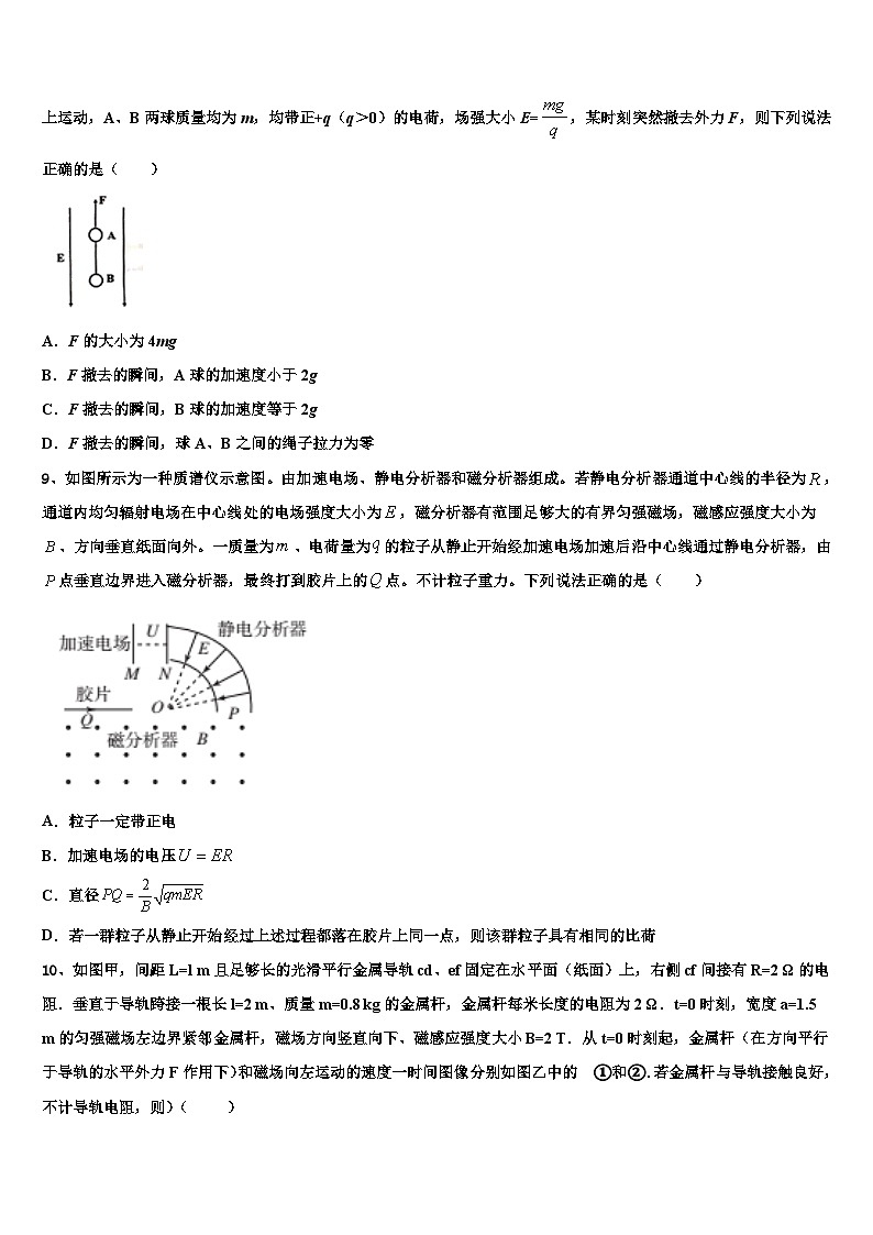2026届新疆阿克苏地区库车县二中高三第六次模拟考试物理试卷含解析第3页
