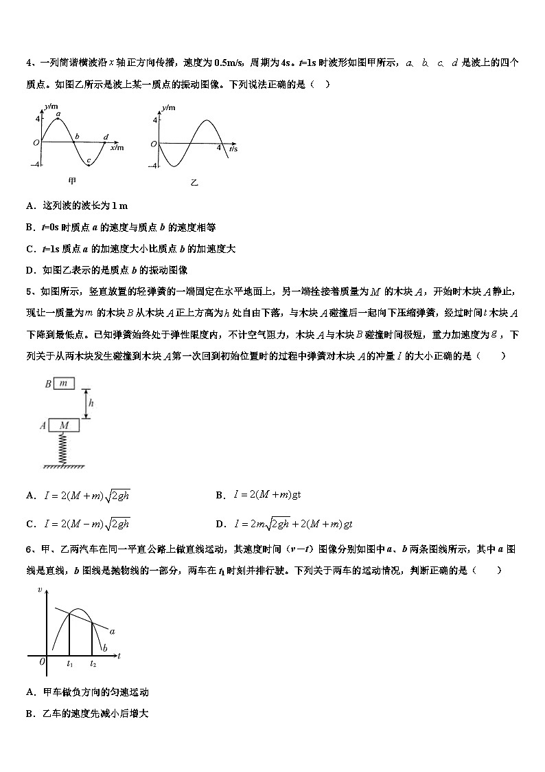 2026届新疆阿克苏市阿瓦提县第四中学高三第四次模拟考试物理试卷含解析第2页