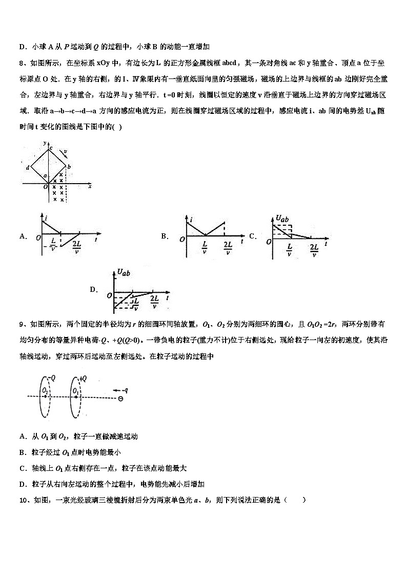 2026届西双版纳市重点中学高三第二次诊断性检测物理试卷含解析第3页