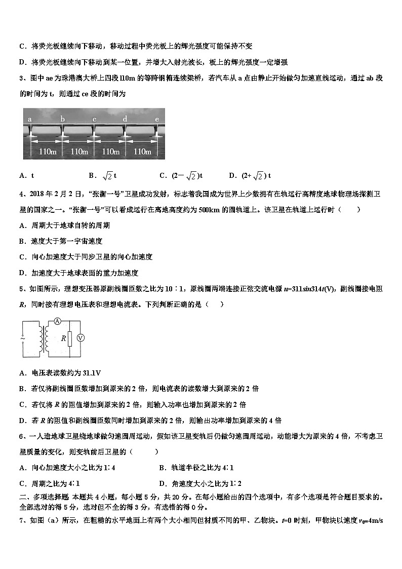 2026届西双版纳市重点中学高三冲刺模拟物理试卷含解析第2页